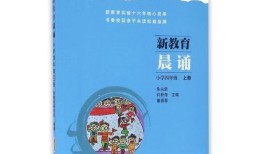 小学四年级孩子教育指南