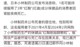 日本厚生劳动省与小林制药事件安全监管与公众健康之警示