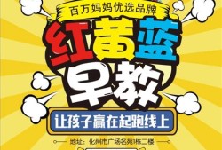 红黄蓝早教主要教什么