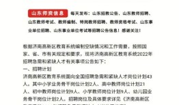 山东济南招聘教师公告