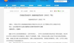 人保寿险石嘴山支公司被罚：诱导保险代理人进行违背诚信义务的活动