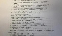 教育学第三章判断题