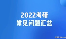 港澳台内地考研计算机