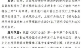 内地企业境外上市热度攀升年内多家企业境外备案获通过