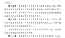 证监会发布公募基金监管新规