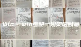 考研心得体会400字