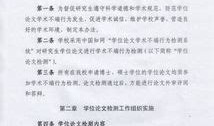 论文学位不端认定怎么处理