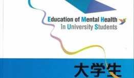 北京大学心理健康教育网课考试答案