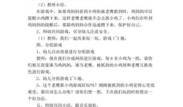 中班游戏《老鹰捉小鸡》教案