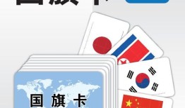 宝宝早教：国旗教育