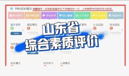 山东教师教育网登录入口