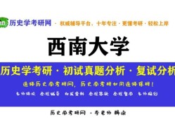 永州大学历史学考研指南