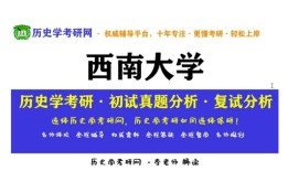 永州大学历史学考研指南