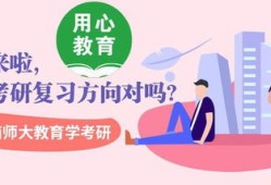 教育学考研方向选择什么专业