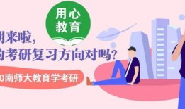 教育学考研方向选择什么专业