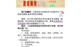 江西师范大学考研复试2024