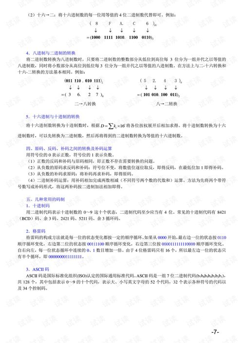 考研数学二考试备考指南