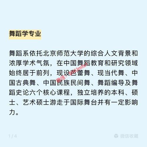 北师大音乐教育考研