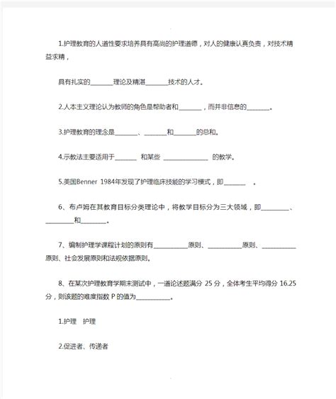 护理教育学简答题及答案