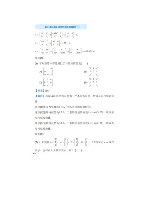 考研数学一电子版下载