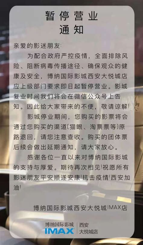 早教暂停营业公告范文