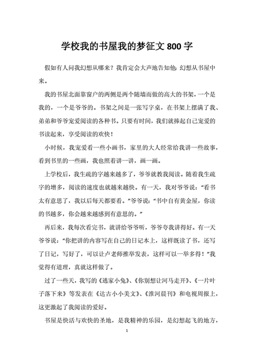 我与文学300字