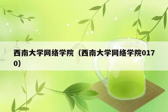 交大网络教育学院官网