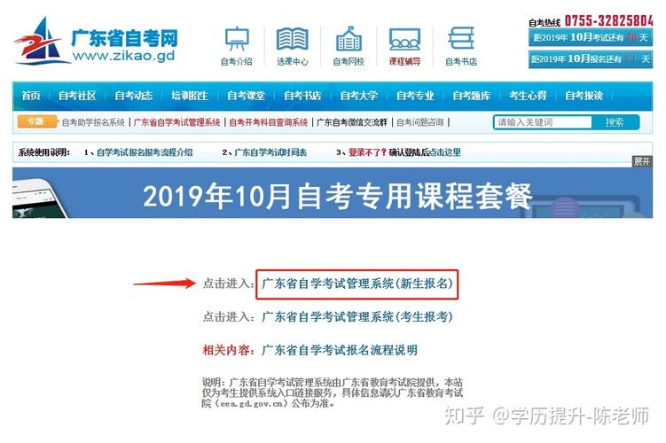 广东省教育考试院春季高考报名