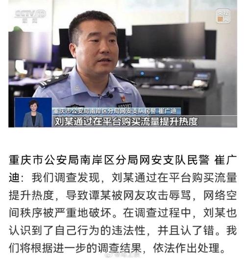 又一蹭胖猫事件虚构事实网民被查