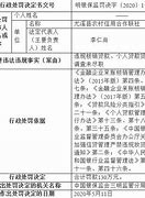 额敏县农村信用合作联社贷后管理漏洞监管缺失与责任追究