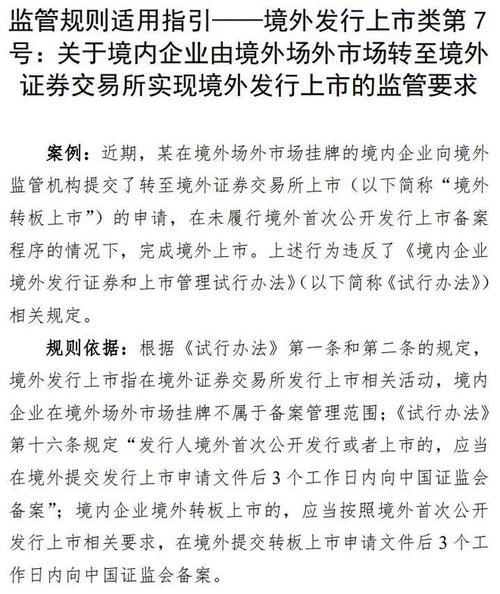 内地企业境外上市热度攀升年内多家企业境外备案获通过