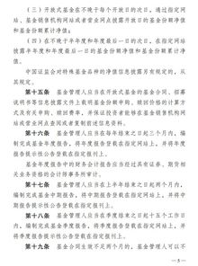 证监会发布公募基金监管新规